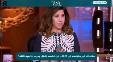 مفاجآت غير متوقعة في 2025.. هل نشهد زلازل وحرب عالمية ثالثة؟